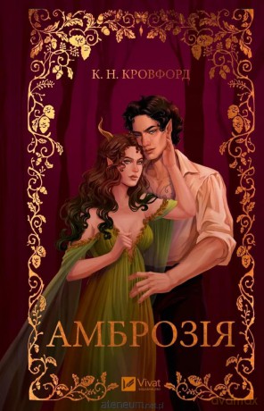 Ambrosia w.ukraińska - K.N. Crawford [KSIĄŻKA]