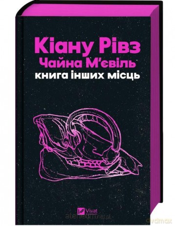 Book of Other Places w.ukraińska (barwione brzegi) - Keanu Reeves, China Mieville [KSIĄŻKA]