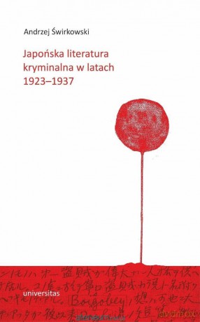 Japońska literatura kryminalna w latach 1923-1937 - Andrzej Świrkowski [KSIĄŻKA]