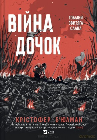 The Daughters' War w.ukraińska - Christopher Buhlman [KSIĄŻKA]