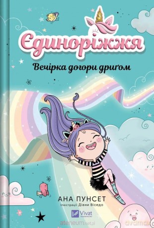 Unicornia. A party turned upside down w.ukraińska - Ana Punsets [KSIĄŻKA]