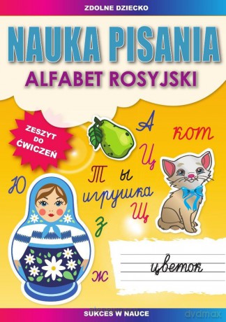 Nauka pisania. Alfabet rosyjski. Zeszyt do ćwiczeń - Beata Guzowska [KSIĄŻKA]