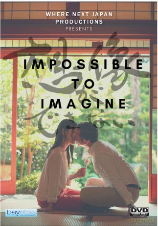 Impossible To Imagine [DVD]