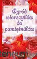 Ogród wierszyków do pamiętników [KSIĄŻKA]