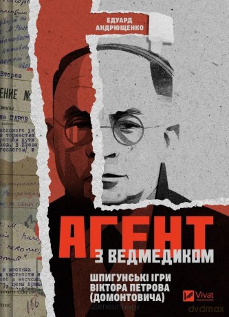 Agent with a teddy bear w.ukraińska - Eduard Andryushchenko [KSIĄŻKA]