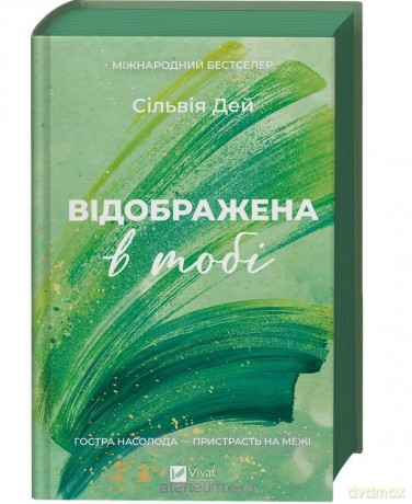 Reflected in You w.ukraińska (barwione brzegi) - Sylvia Day [KSIĄŻKA]