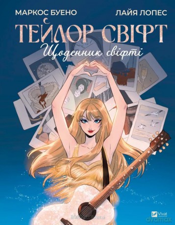 Taylor Swift. A Swiftie's Diary w.ukraińska - Marcos Bueno [KSIĄŻKA]
