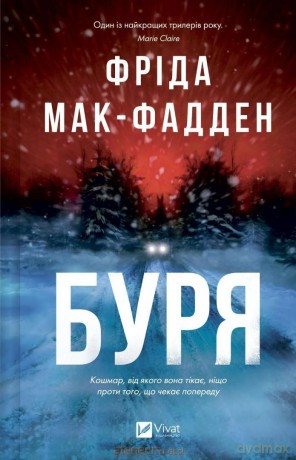 The Crash w.ukraińska - Frieda McFadden [KSIĄŻKA]