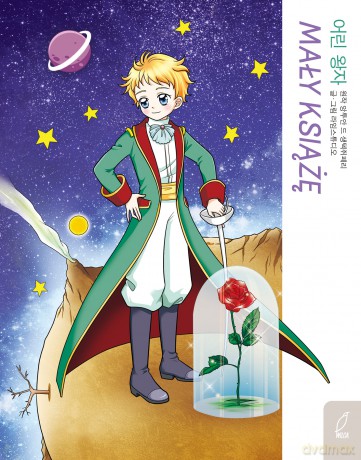 Mały Książę. Klasyka w manhwie - Kyung-shin Lee [KOMIKS]