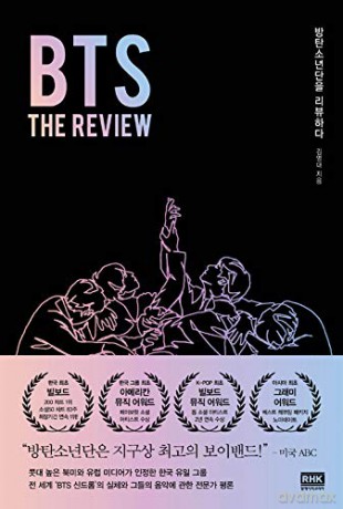 BTS: The Review: A Comprehensive Look At The Music Of Bts (Korean) [KSIĄŻKA]