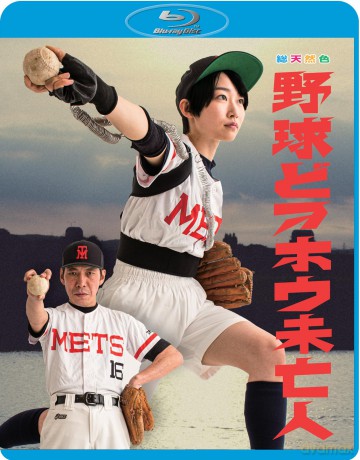 New Directors From Japan - Takashi Onos I Am Baseball And Other Showa-Inspired Stories [Blu-Ray]