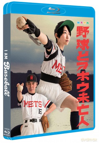 New Directors From Japan - Takashi Onos I Am Baseball And Other Showa-Inspired Stories [Blu-Ray]