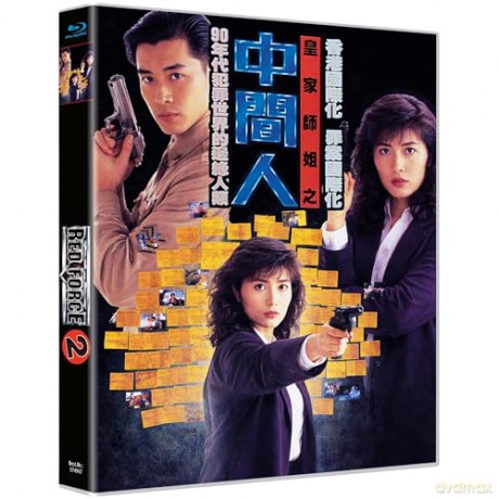 RED FORCE 2 - Scanavo Ed. - ablösbarer FSK-Sticker mit Wendecover [Blu-Ray]