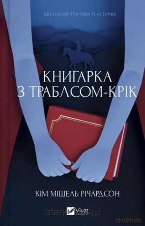 The book woman of Troublesome Creek w.ukraińska - Kim Michele Richardson [KSIĄŻKA]