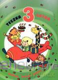 Teczka 3-latka. Zgaduję, rysuję, maluję [KSIĄŻKA]