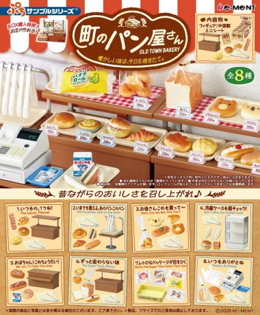 Retro Bakery Mini Figures Blind Box