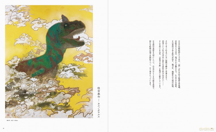 Atsushi Mizushima Works of Dinosaur Art × Japanese-style Painting - Atsushi Mizushima [KSIĄŻKA]