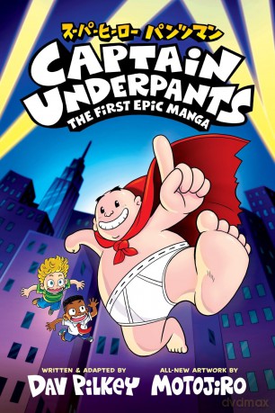Captain Underpants: The First Epic Manga (a groundbreaking cultural collaboration between Dav Pilkey and acclaimed manga artist Motojiro) - Dav Pilkey [KSIĄŻKA]