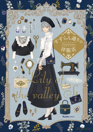 The Boutique on Lily of the Valley St. - Fouatons, [KOMIKS]