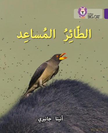 The Helper Bird: Level 8 (Collins Big Cat Arabic Reading Programme) - Anita Ganeri [KSIĄŻKA]