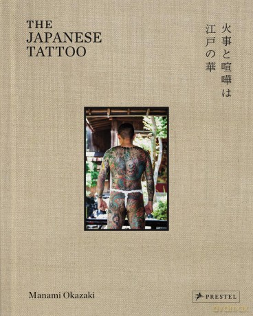 The Japanese Tattoo: Fights and Fires Are the Flowers of Edo - Manami Okazaki [KSIĄŻKA]