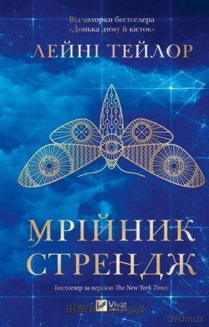 Strange the Dreamer w.ukraińska - Laini Taylor [KSIĄŻKA]
