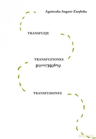 Transfuzje - Agnieszka August-Zarębska [KSIĄŻKA]