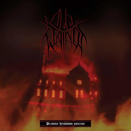 Old Wainds: Religion Of Spiritual Violence (Galaxy Red Black) [Winyl]