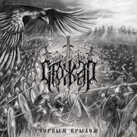 Stozhar: Black Wing [CD]