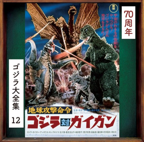 Godzilla Vs Gigan - O.S.T.: Godzilla Vs Gigan soundtrack [CD]