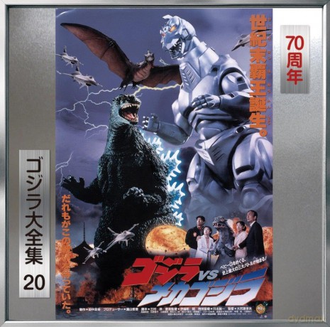Godzilla Vs Mecha Godzilla - O.S.T.: Godzilla Vs Mecha Godzilla soundtrack [CD]