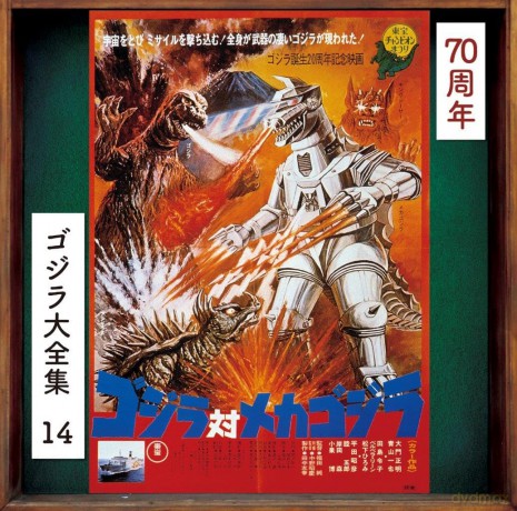 Godzilla Vs Mechagodzilla - O.S.T.: Godzilla Vs Mechagodzilla soundtrack [CD]