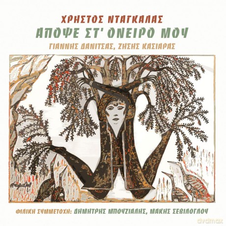 Hristus Ntangalas: Hristus Ntangalas - Apopse Oneiro Mou (Book | CD) [CD]