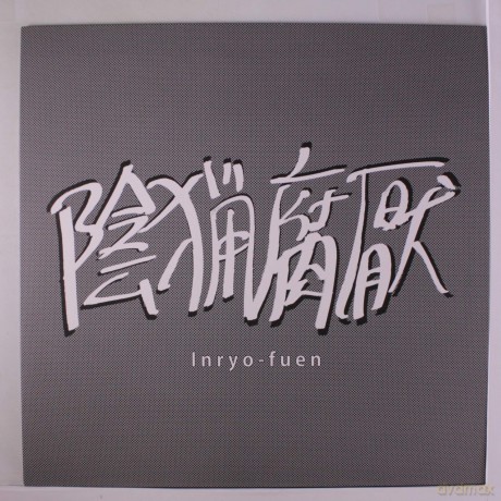 Inryo: Inryo-Fuen - Early Works 1980-82 [Winyl]