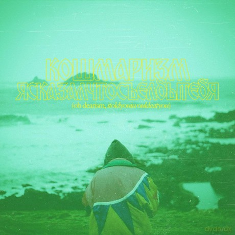 Itoldyouiwouldeatyou-Oh Dearism: Itoldyouiwouldeatyou-Oh Dearism [Winyl]