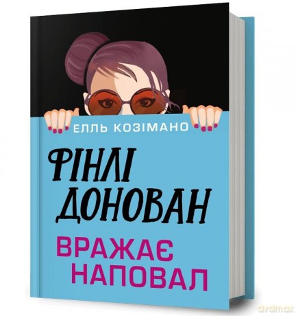 Finlay Donovan powala wszystkich w.ukraińska - Elle Cosimano [KSIĄŻKA]