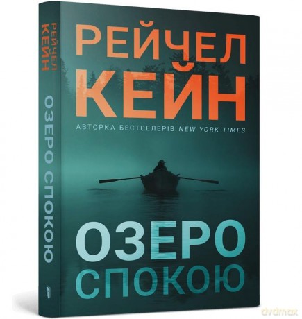 Jezioro Stillhouse w.ukraińska - Rachel Caine [KSIĄŻKA]