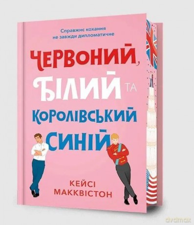 Red, White & Royal Blue. Limited edition UA - Casey McQuiston [KSIĄŻKA]