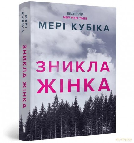 Zaginęła miejscowa kobieta w.ukraińska - Mary Kubica [KSIĄŻKA]