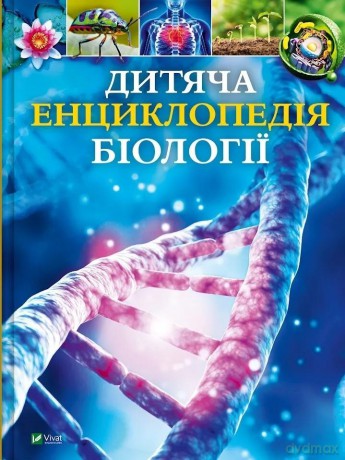 Children's Encyclopedia of Biology w.ukraińska - Tom Jackson [KSIĄŻKA]