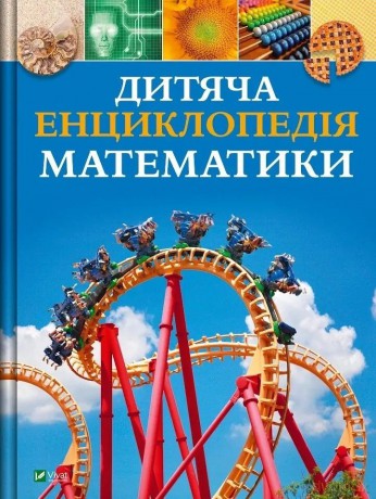 Children's Encyclopedia of Maths w.ukraińska - Tim Collins [KSIĄŻKA]