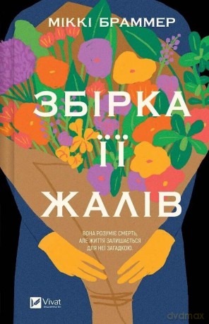 The Collected Regrets w.ukraińska - Mikki Brammer [KSIĄŻKA]