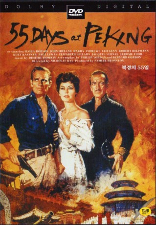 55 Days At Peking [DVD]
