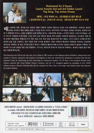 55 Days At Peking [DVD]