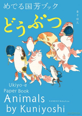Animals By Kuniyoshi [KSIĄŻKA]