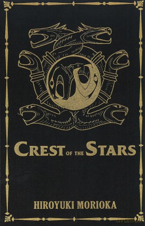 Crest of the Stars Volumes 13 Collectors Edition Light Novel [KSIĄŻKA]
