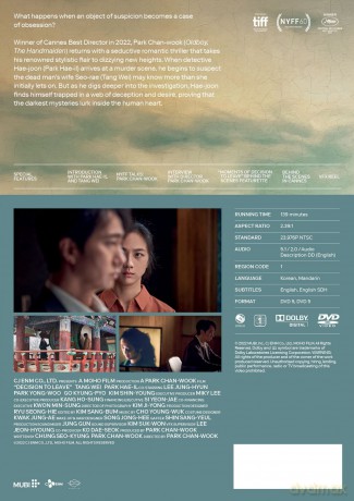 Decision To Leave [DVD]