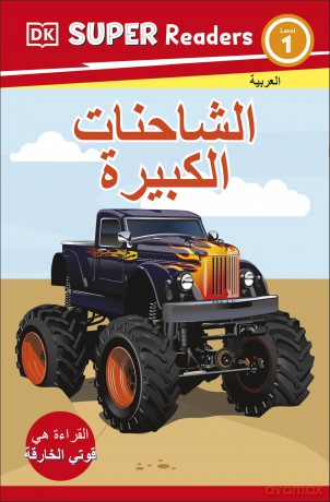 DK Super Readers Level 1 Big Trucks Ara [KSIĄŻKA]