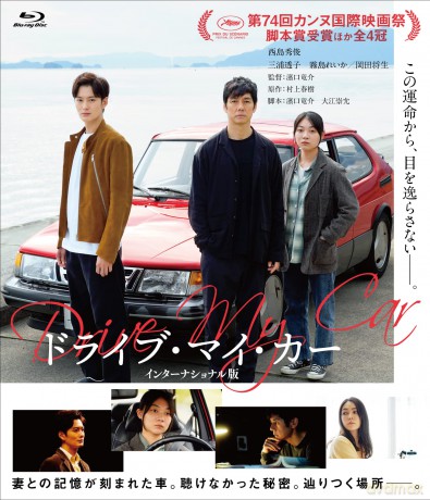 Drive My Car [Blu-Ray]
