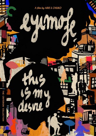Eyimofe (This Is My Desire) [2DVD]